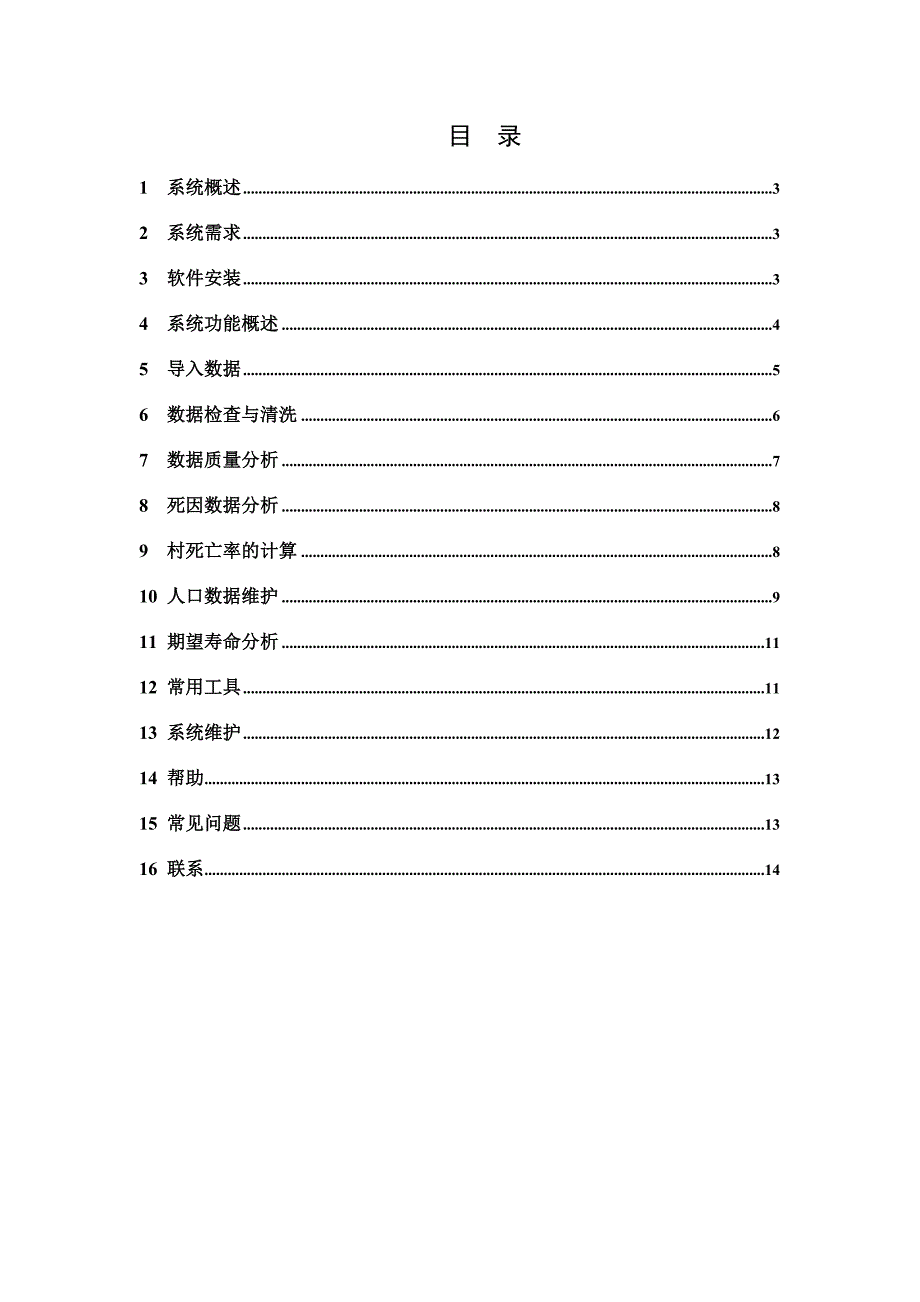 死因监测清洗软件操作手册_第2页