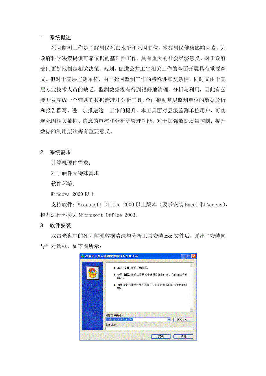死因监测清洗软件操作手册_第3页