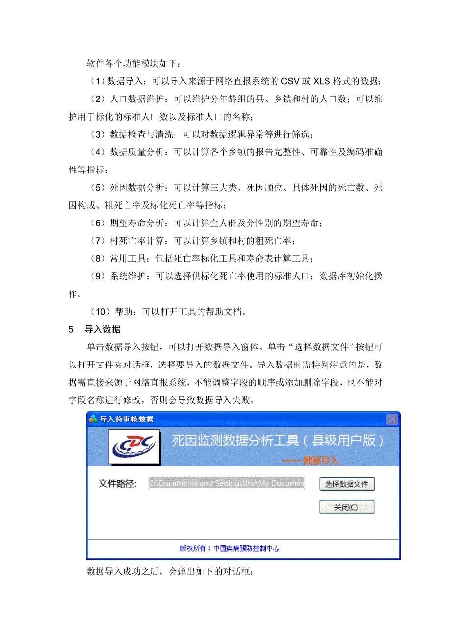 死因监测清洗软件操作手册_第5页