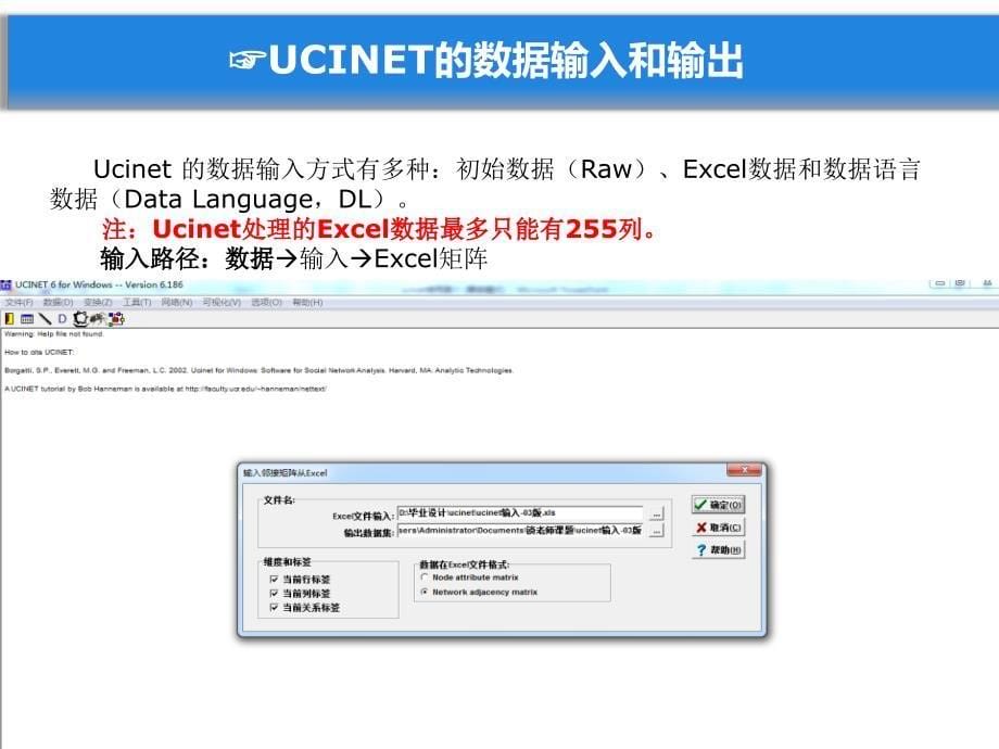 ucinet使用简介_第5页