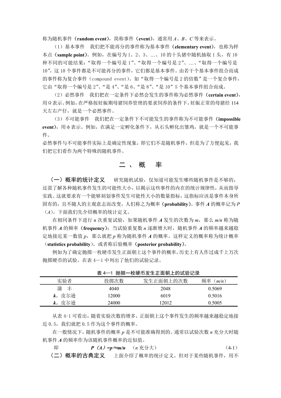  常用概率分布_第2页