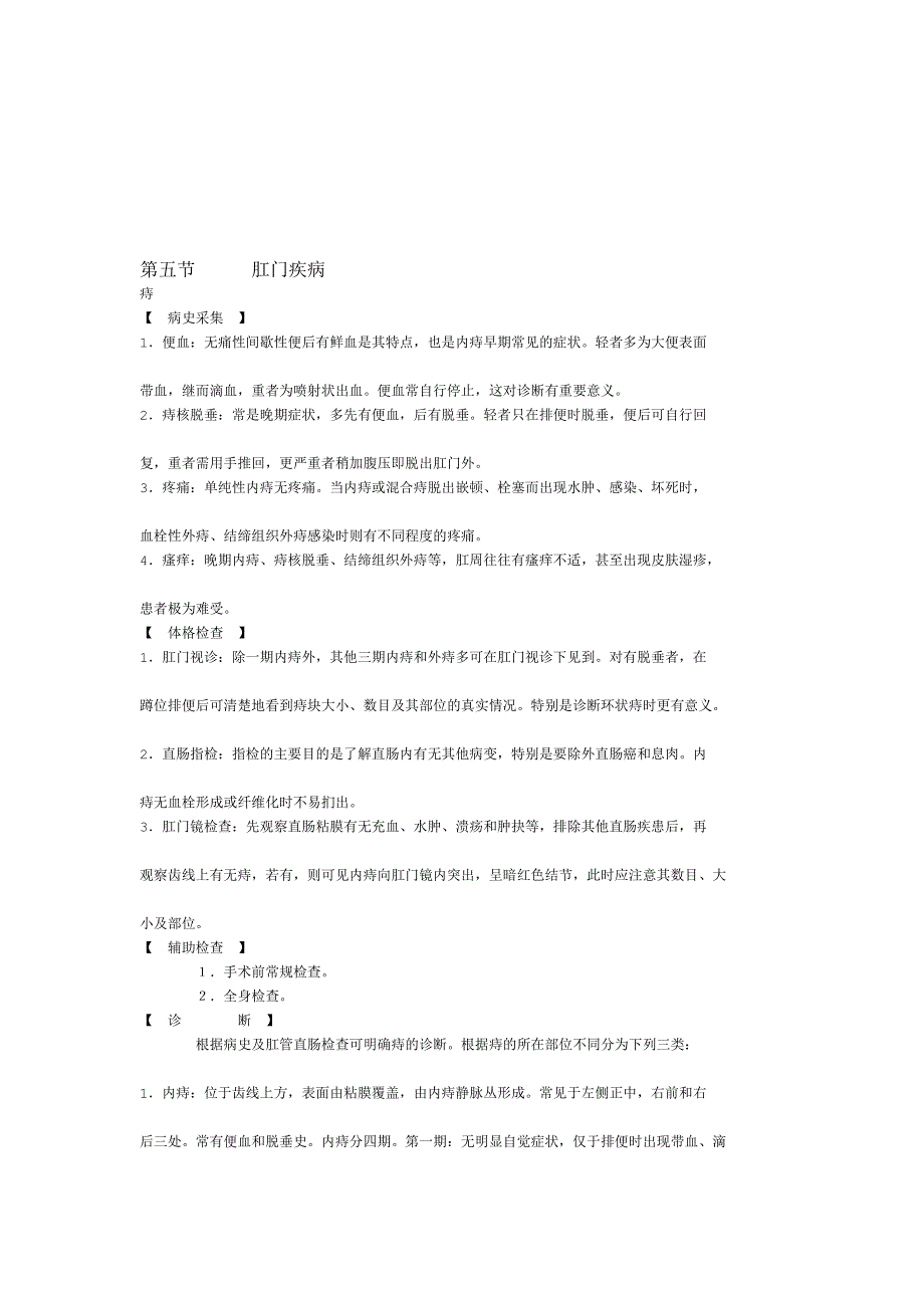 肛门疾病诊疗标准_第1页