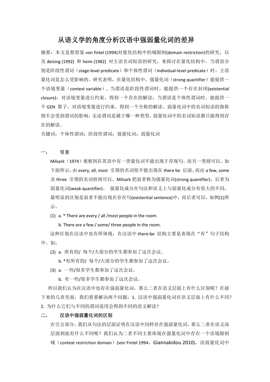 从语义学的角度分析汉语中强弱量化词的差异_第1页