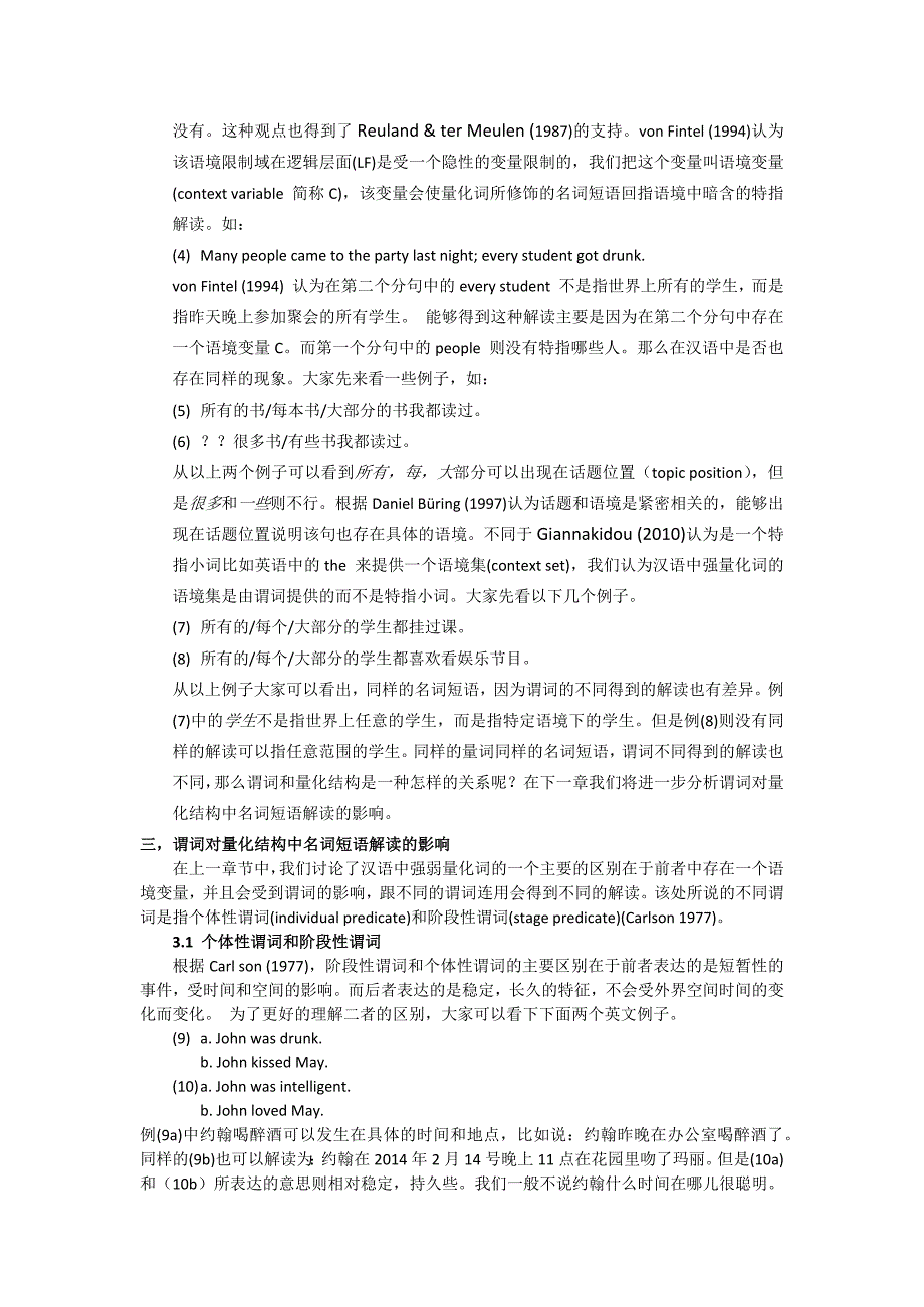 从语义学的角度分析汉语中强弱量化词的差异_第2页