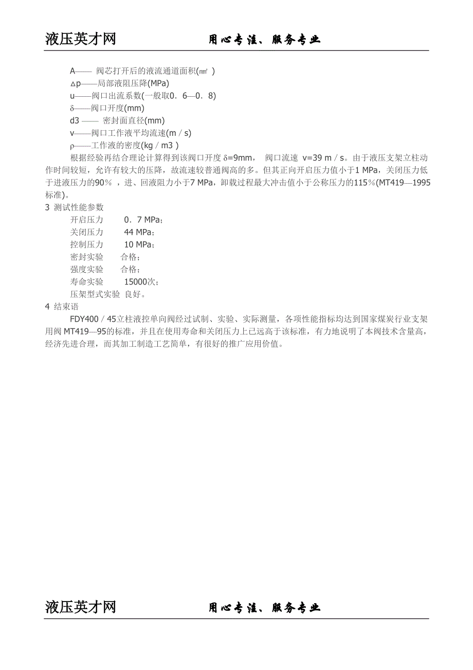 设计一类大流量立柱液控单向阀_第2页