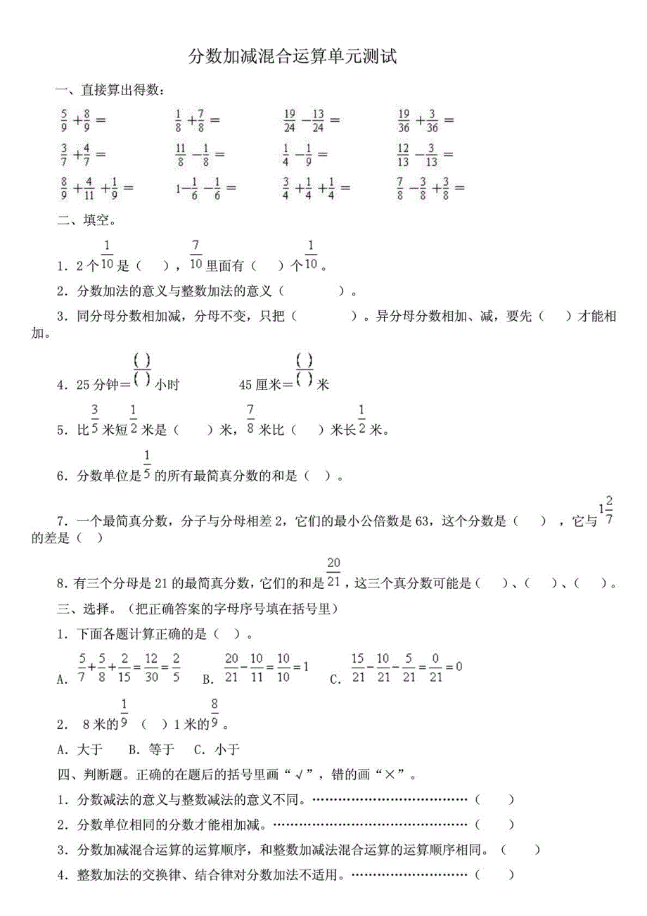 四年级下册分数加减混合运算习题_第1页