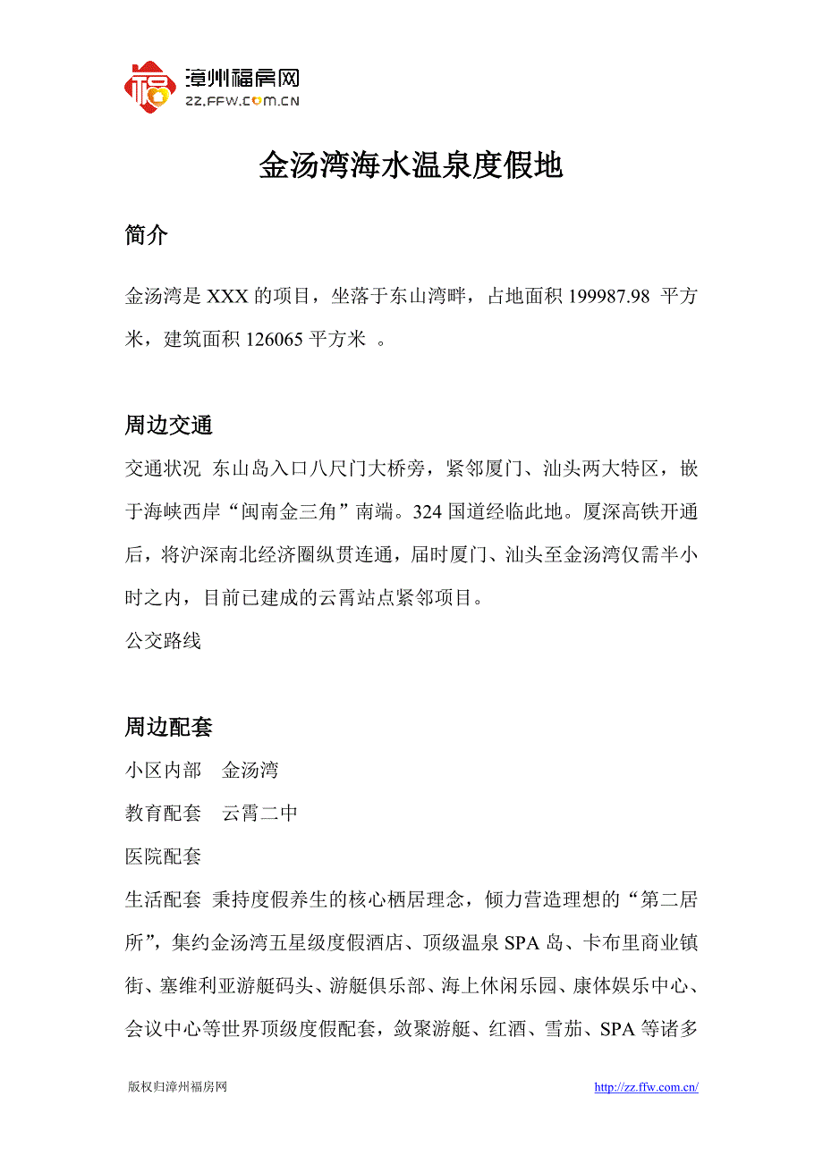 金汤湾海水温泉度假地_第1页