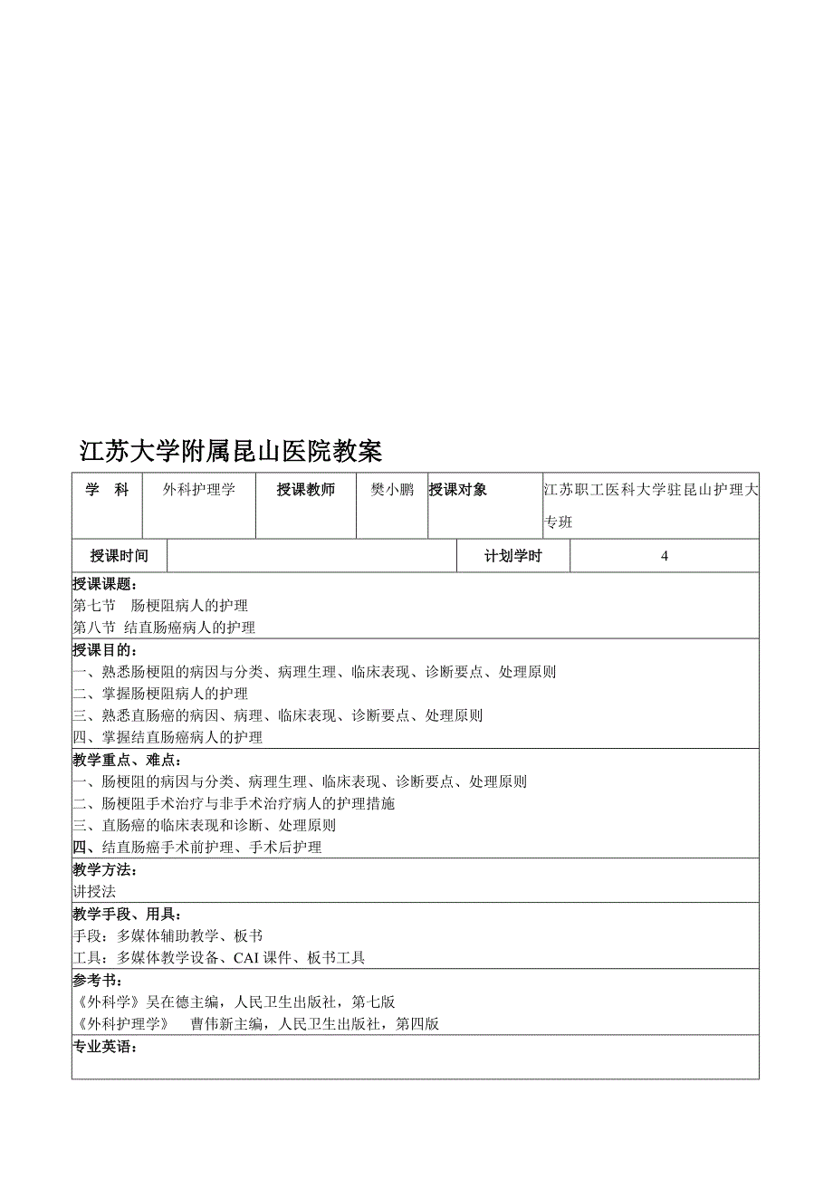 肠壅塞及结直肠癌疾病7-_第1页