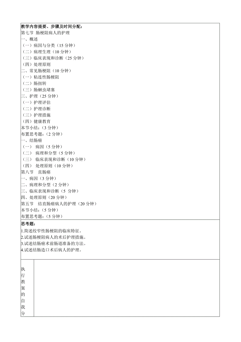 肠壅塞及结直肠癌疾病7-_第2页