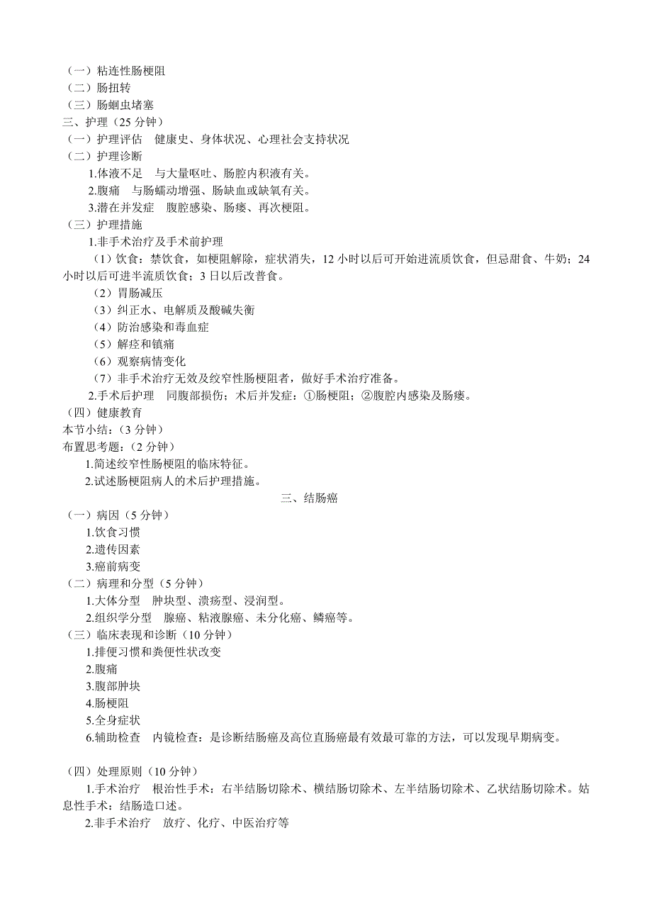 肠壅塞及结直肠癌疾病7-_第4页