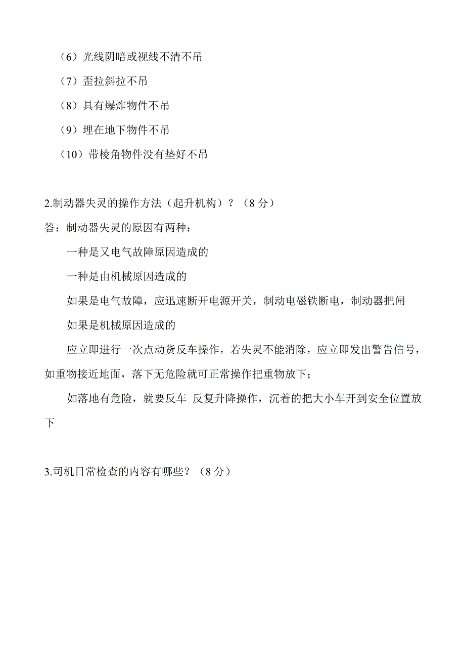 起重机作业人员理论考试试卷_第4页