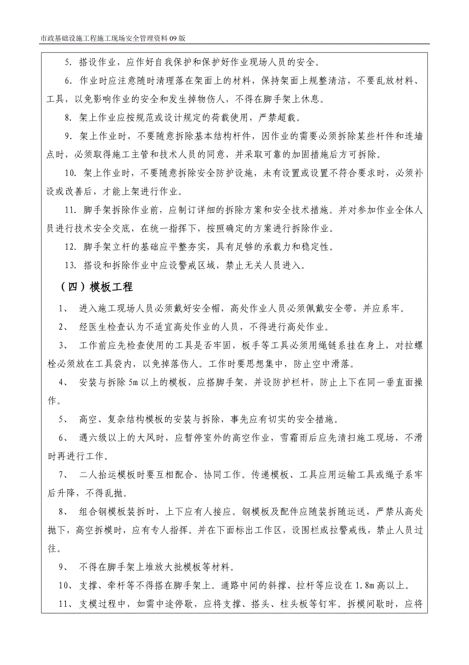 市政工程顶管段综合交底_第4页