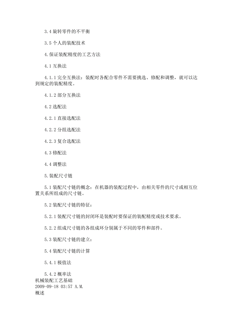 机械装配工艺基础讲义_第2页