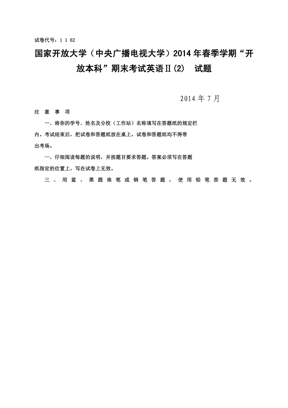 试卷代号：1162 2014年7月《英语Ⅱ(2)》国家开放大学（中央电大）期末考试试卷及答案_第1页