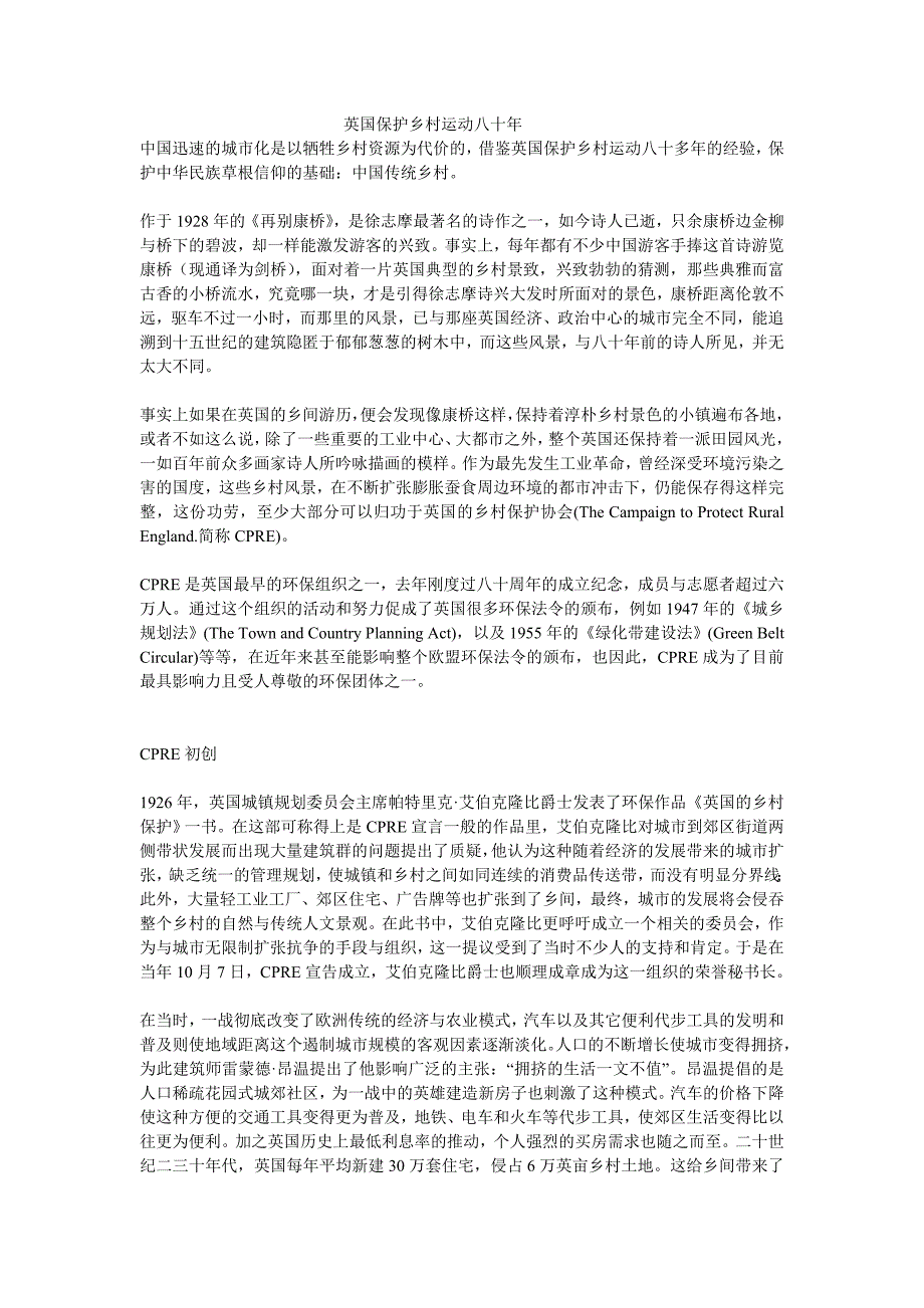 英国保护乡村运动八十年_第1页