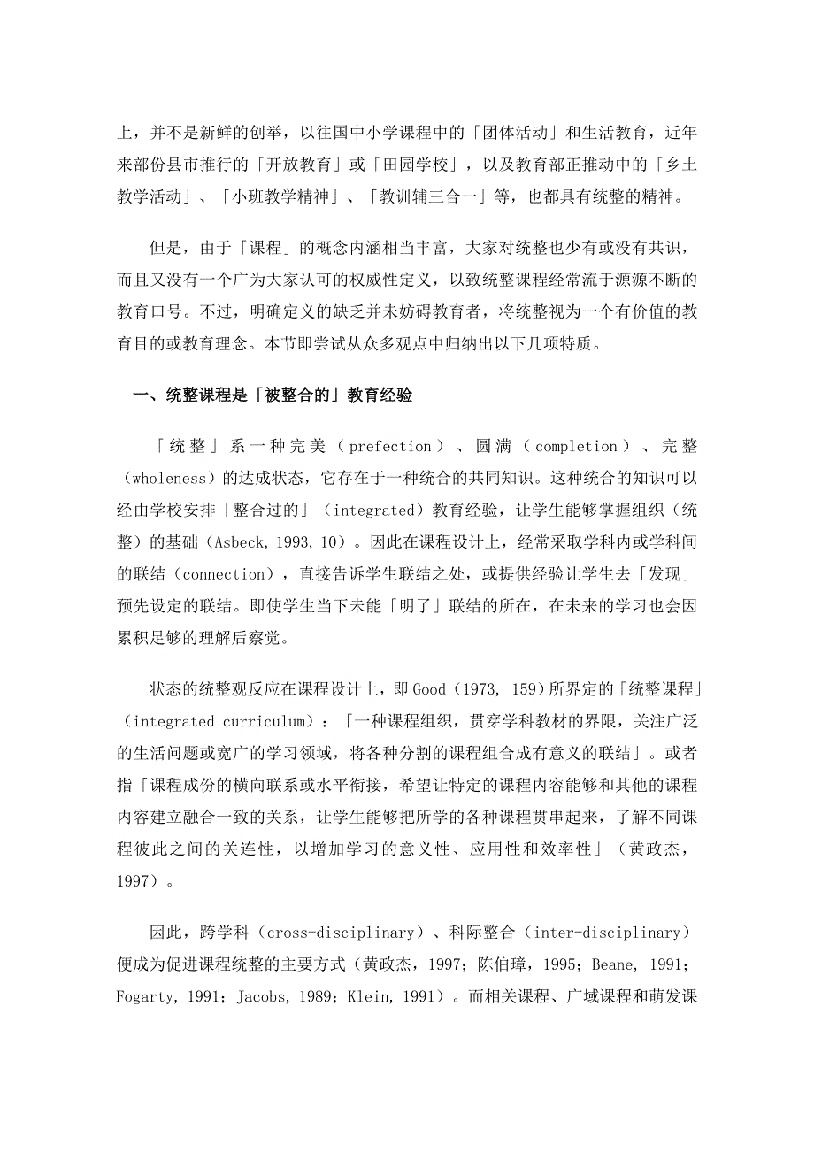 学校课程的统整及其教学_第2页