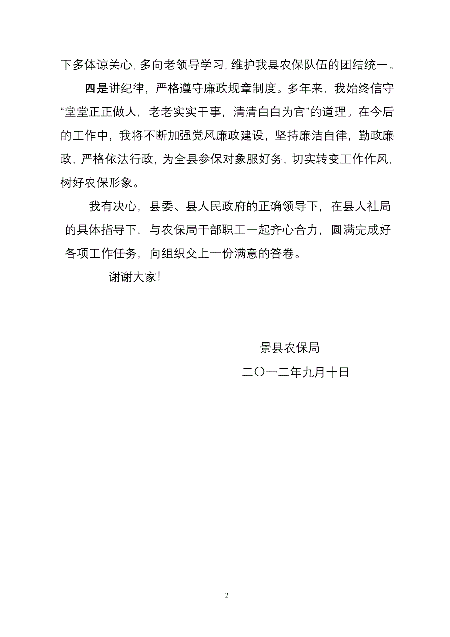 局长任职表态发言材料_第2页