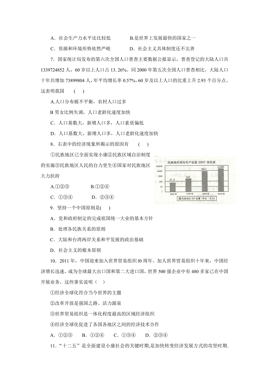 人教思品九年级(全一册)期末试卷 (17)_第2页