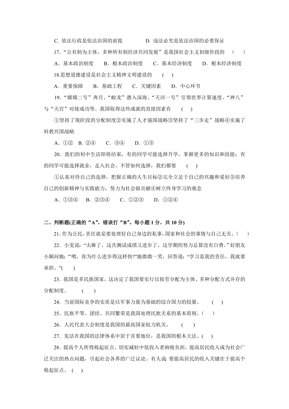 人教思品九年级(全一册)期末试卷 (17)_第4页