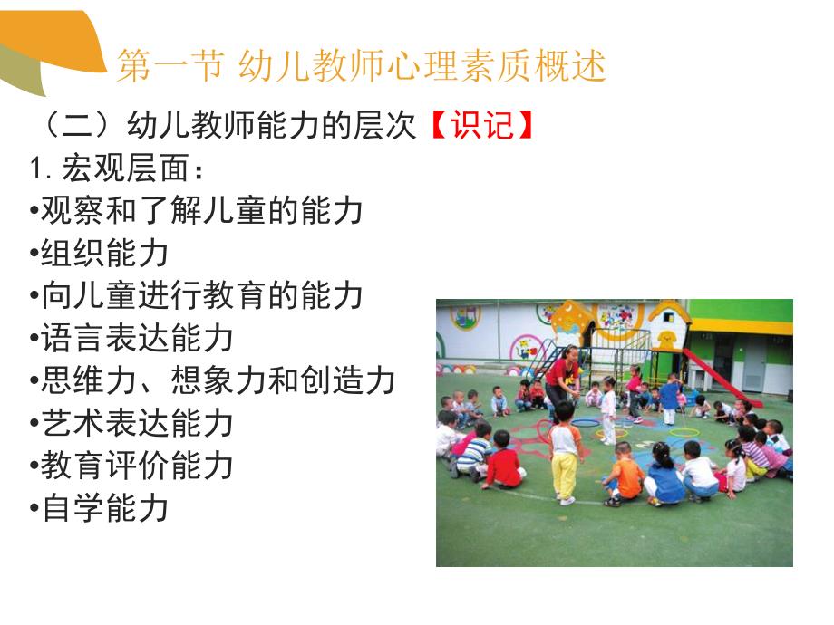 幼儿教师心理(学前教育心理学00882)_第5页