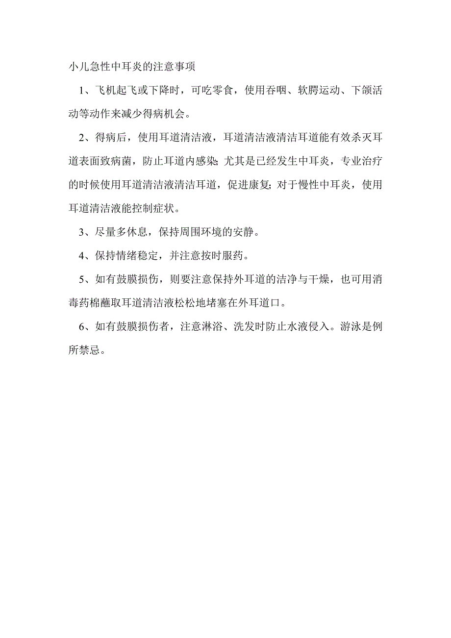 小儿得了急性中耳炎如何办_第2页