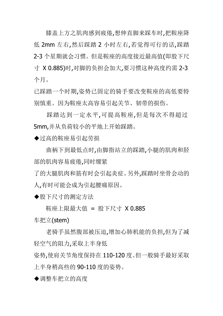 骑行姿势与各部件的关系_第2页