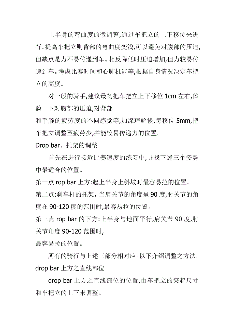 骑行姿势与各部件的关系_第3页