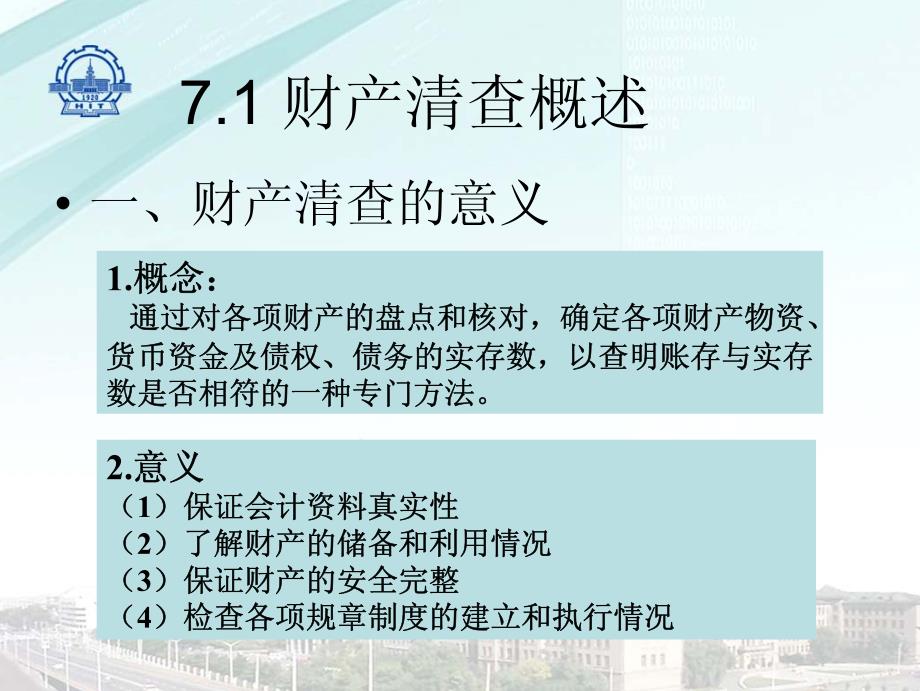 会计学基础 07章_第3页