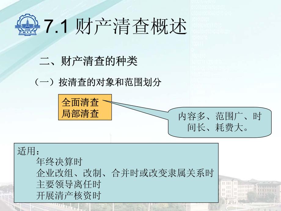 会计学基础 07章_第4页