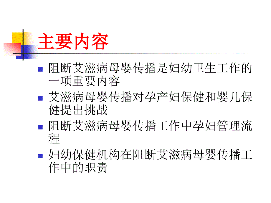 艾滋病的孕妇管理_第2页