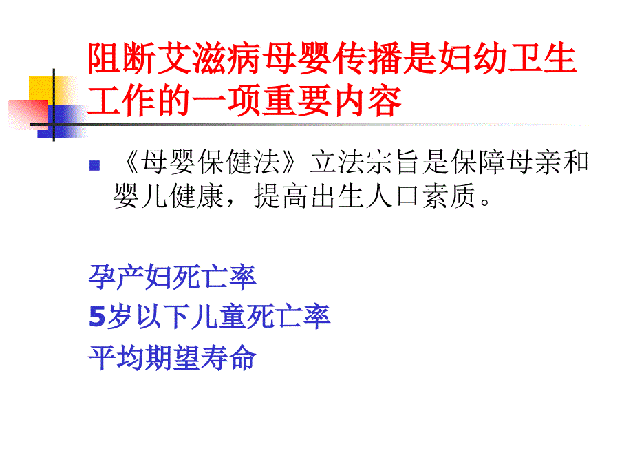 艾滋病的孕妇管理_第3页