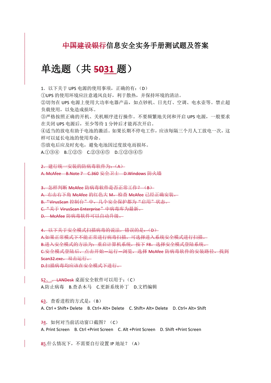 中国建设银行员工信息安全实务手册测试题及答案_第1页