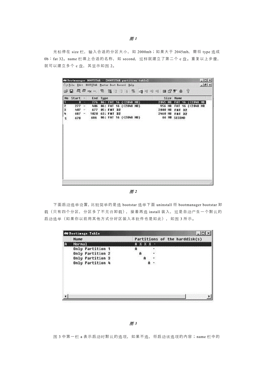 强力分区工具bootmanager_第2页