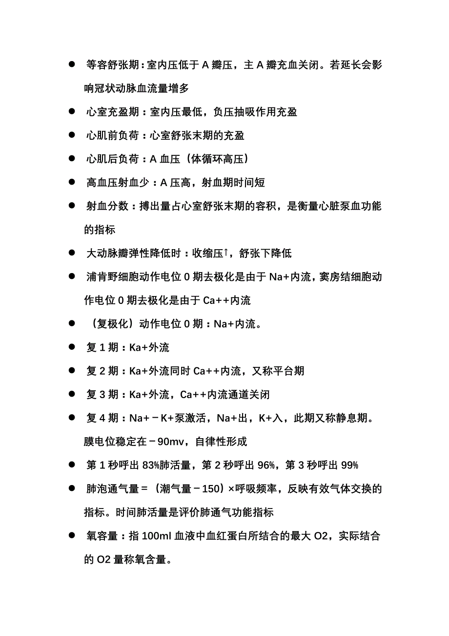 生理学考点,就算你再题变,考点不变_第2页