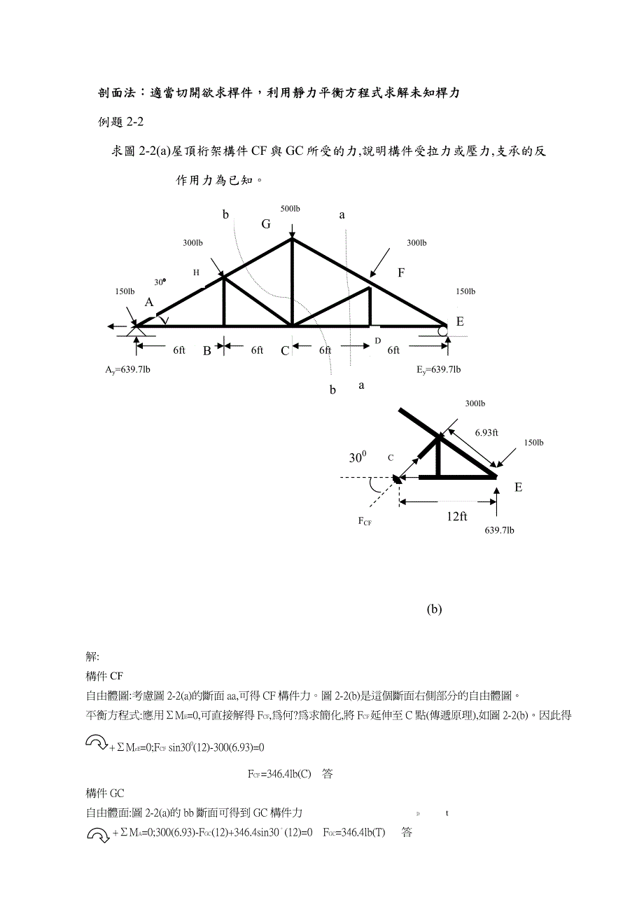 平面桁架之分析_第3页