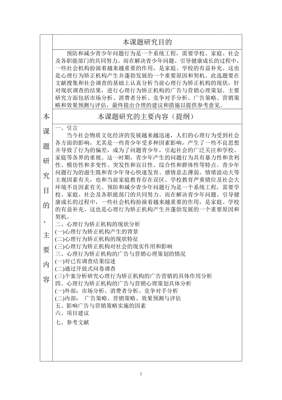 心理行为矫正机构的广告与营销心理策划_第3页