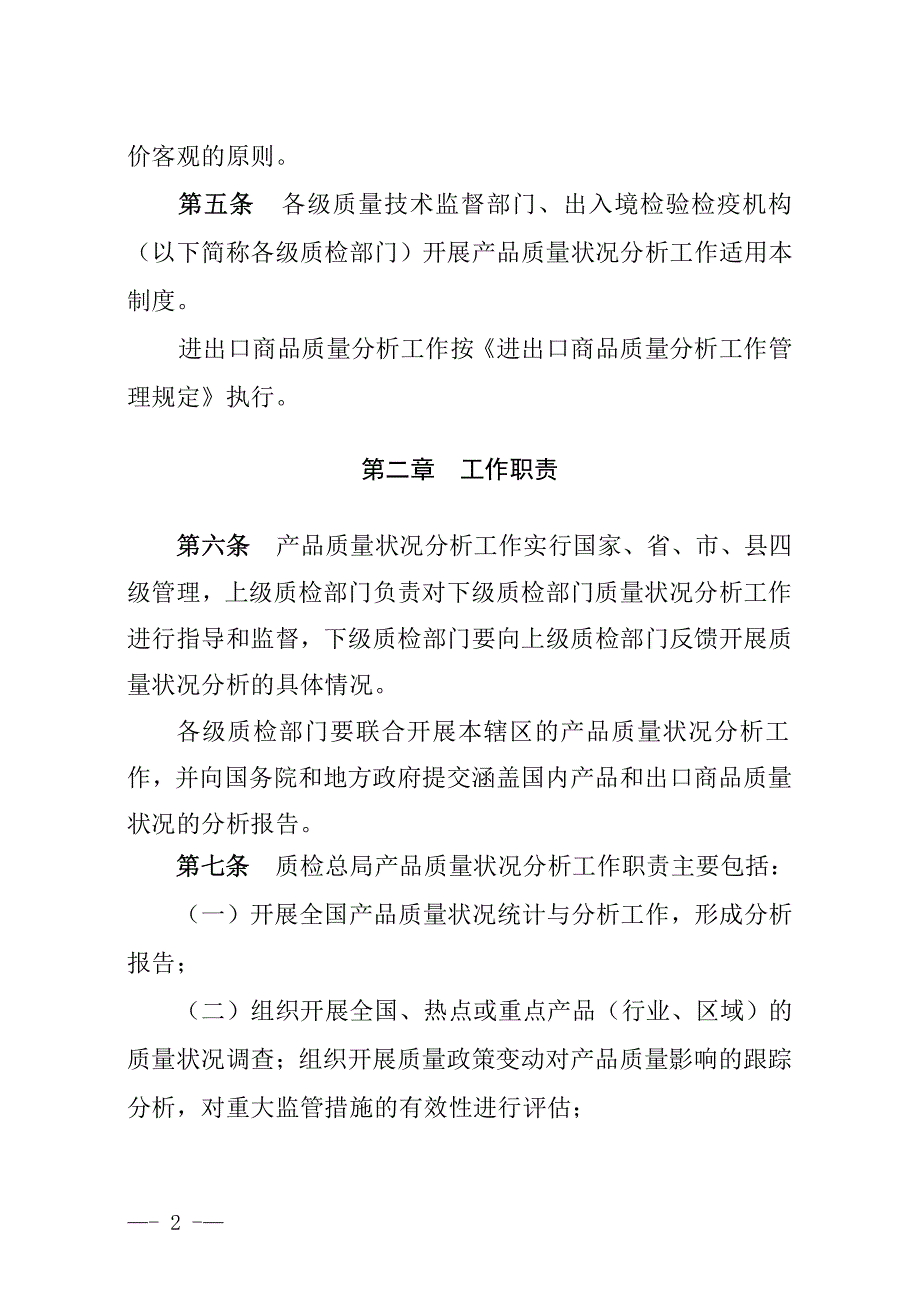 《产品质量状况分析工作制度(试行)》_第2页