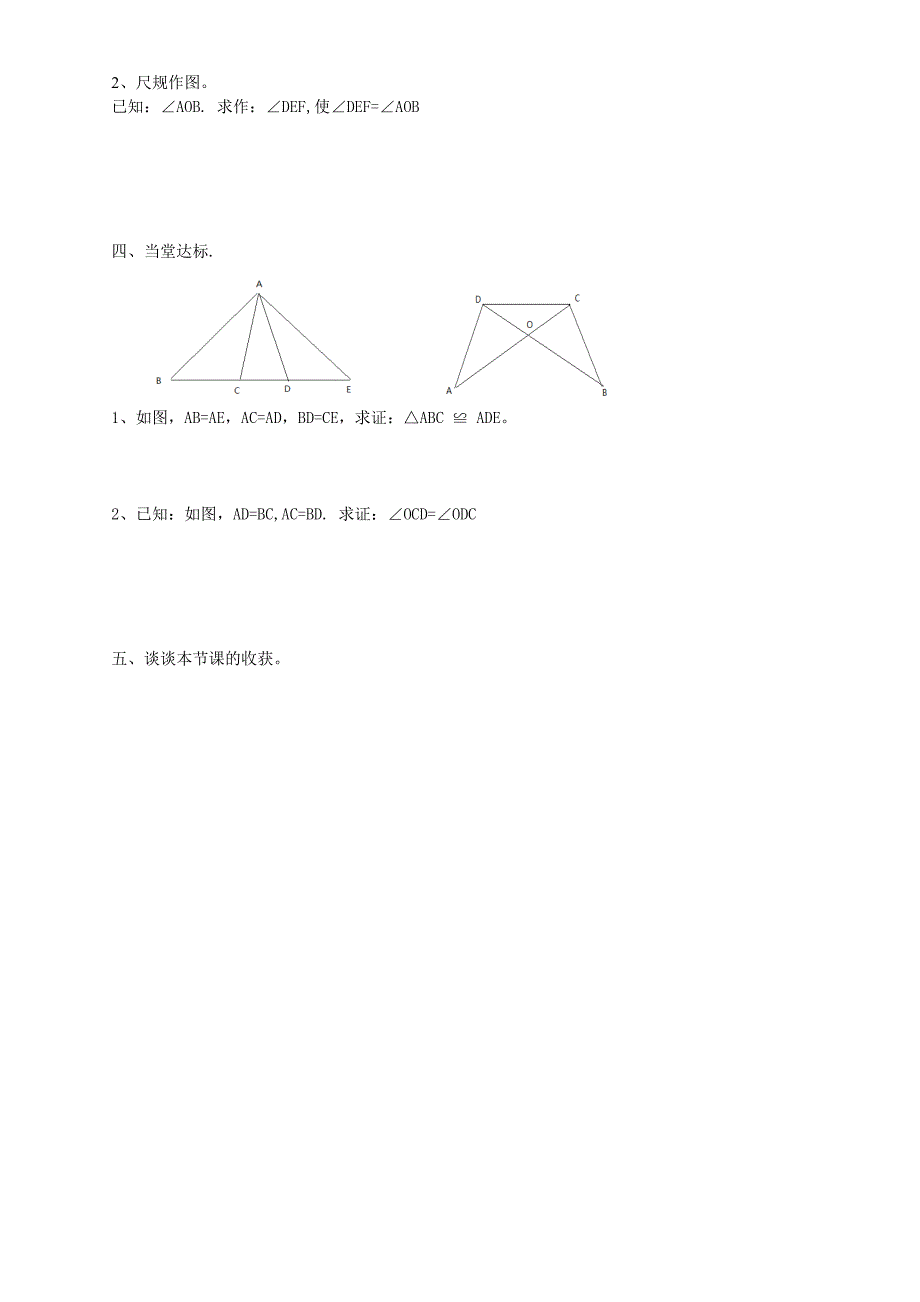 新人教八年级上册第十二章全等三角形导学案_第4页