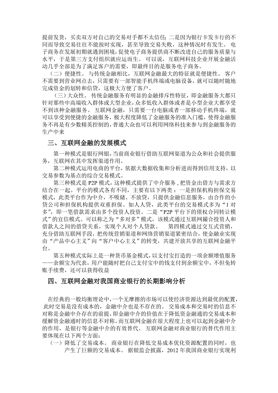 互联网金融对我国银行业的影响分析_第2页