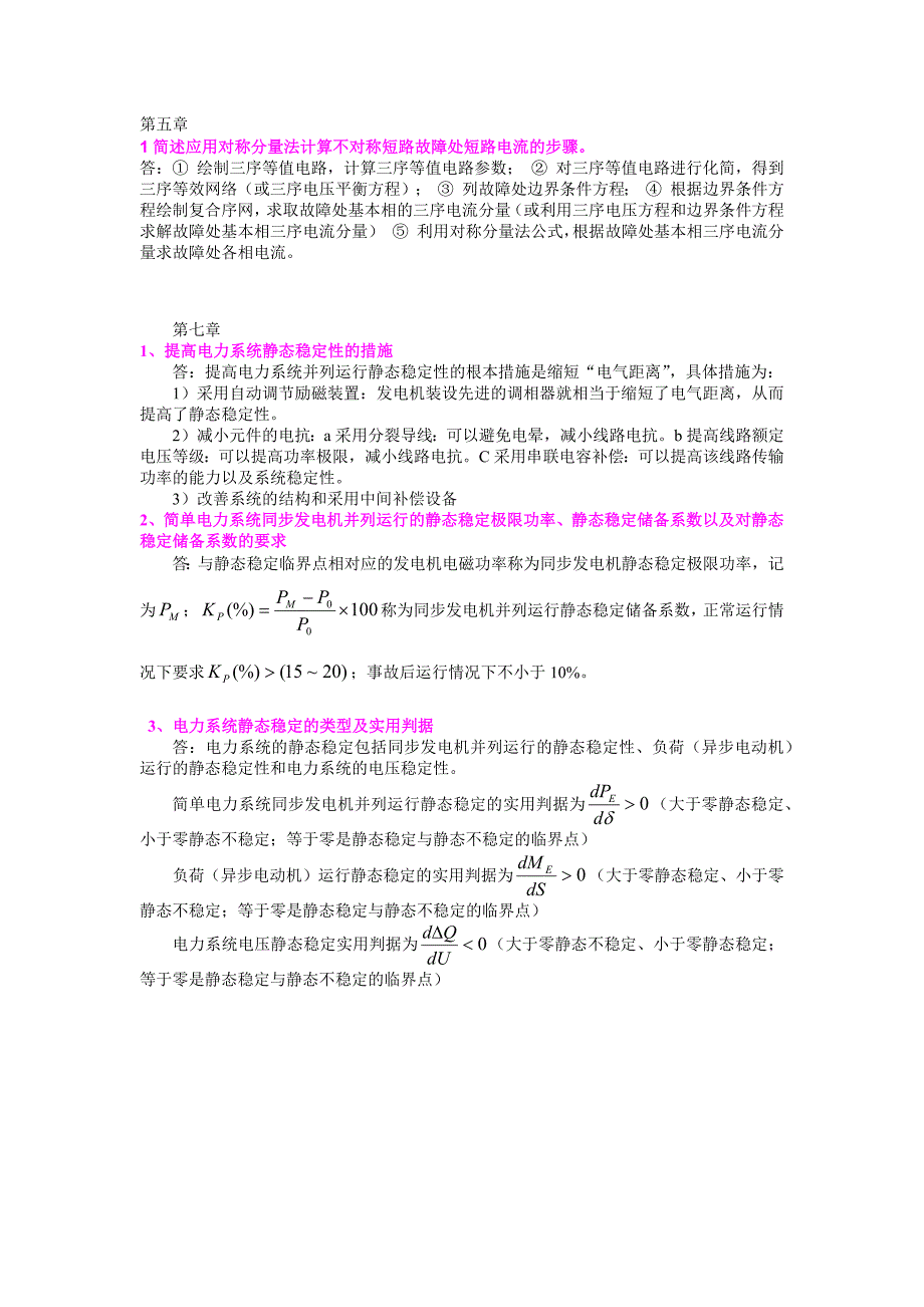 暂态整理复习题_第3页