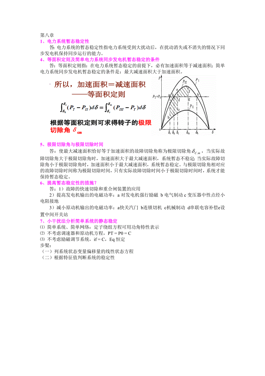 暂态整理复习题_第4页