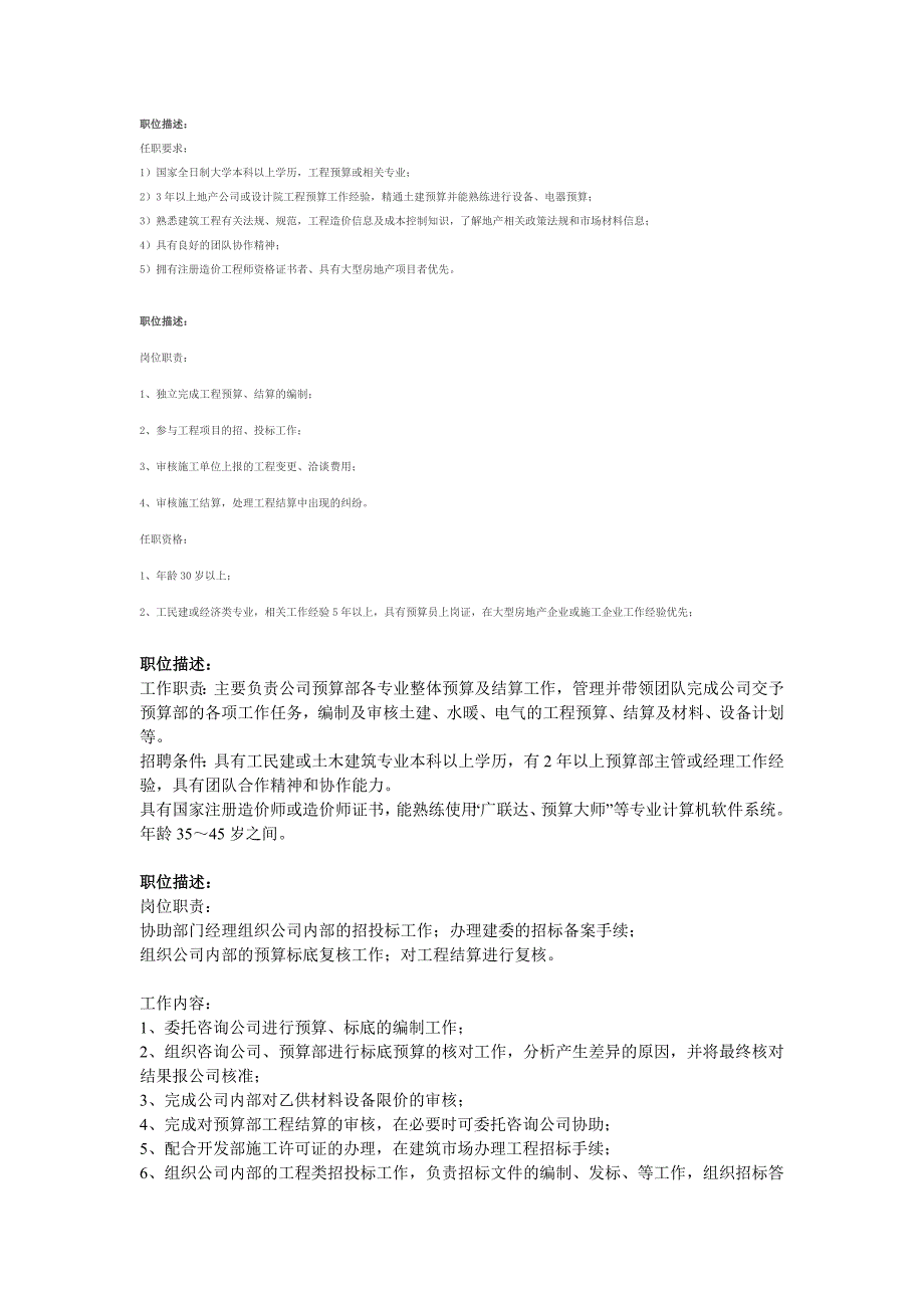 预算员岗位职责_第4页