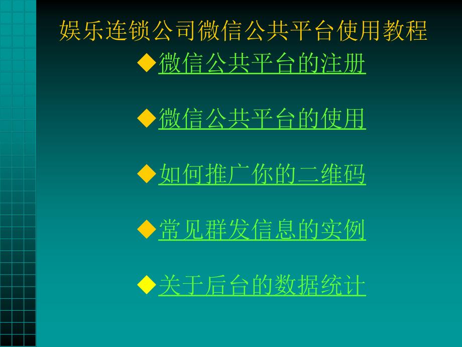 微信平台使用教程(完整使用版本)_第2页