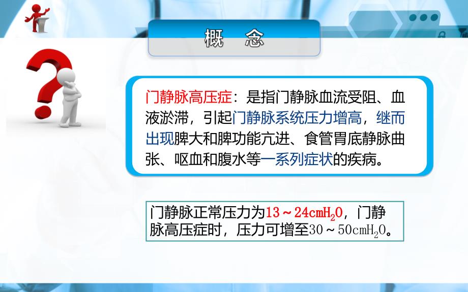 《外科护理》第十六章 第二节  门静脉高压症病人的护理_第4页