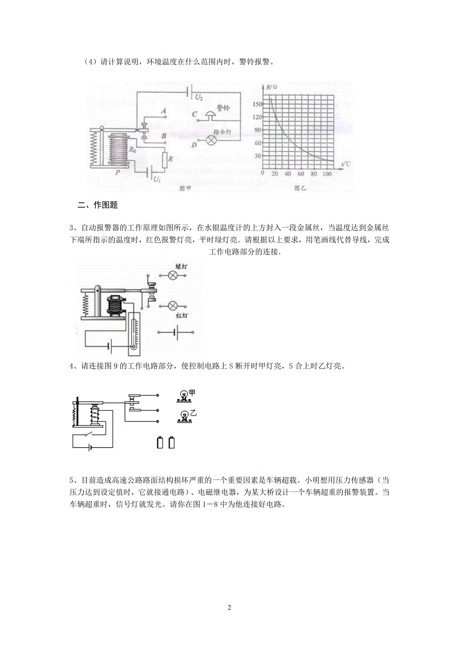电磁继电器题目及答案_第2页