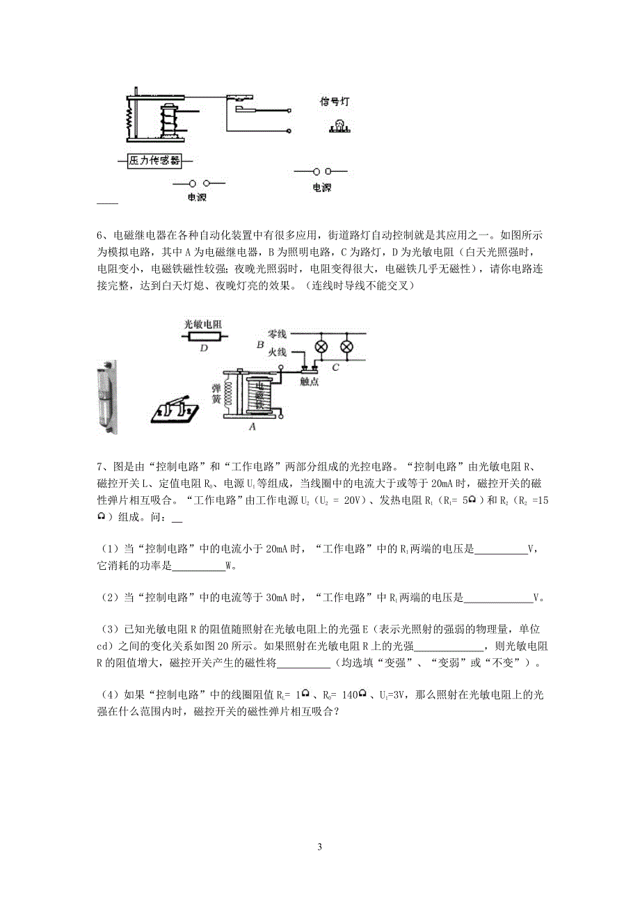 电磁继电器题目及答案_第3页