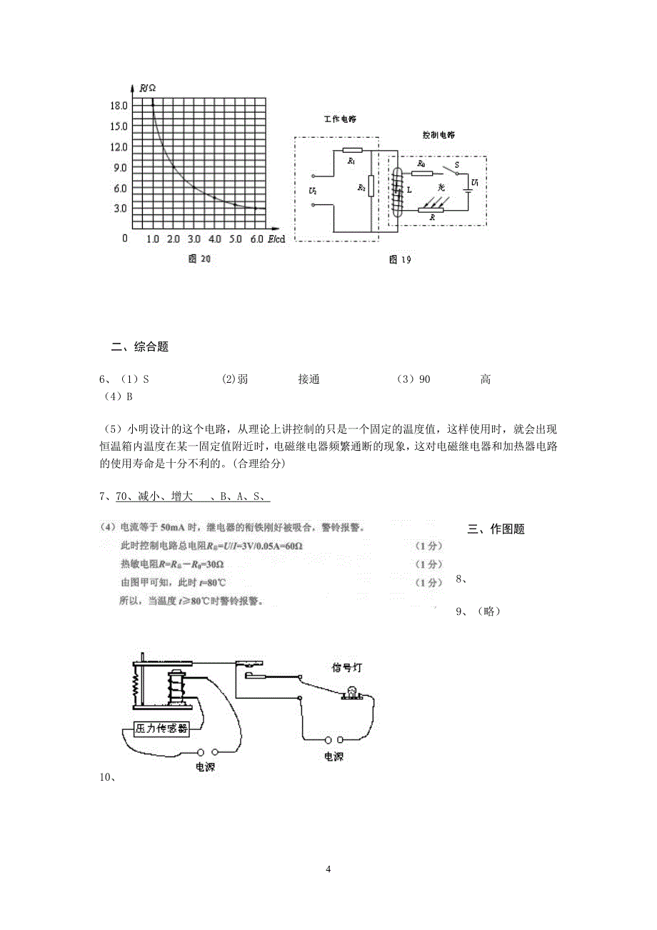 电磁继电器题目及答案_第4页