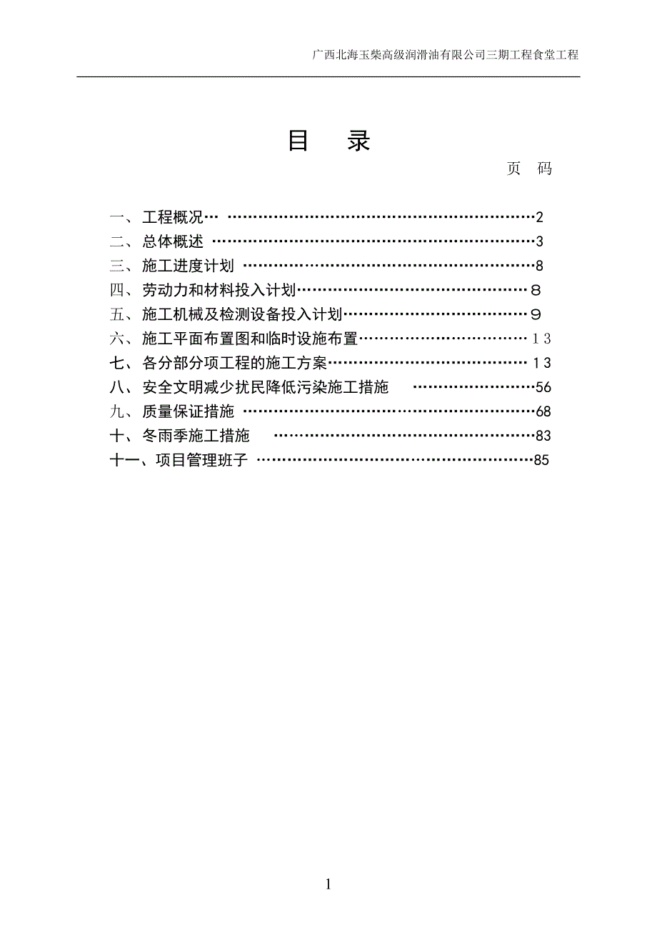 玉柴施工组织设计(独基)_第3页