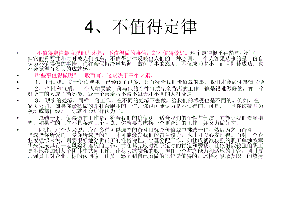 管理学经典理论_第4页