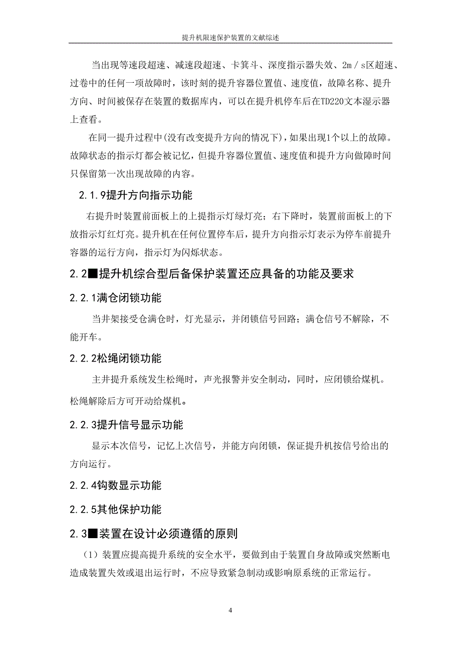 提升机限速保护文献综述0000_第4页